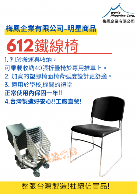 铁线椅/雪橇椅/办公椅 - 鐵線椅/雪橇椅/辦公椅